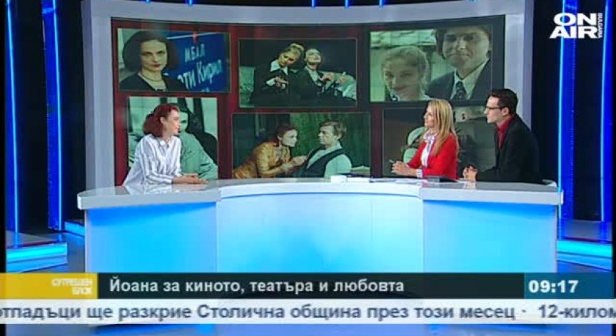 Йоана Буковска за киното, театъра и любовта