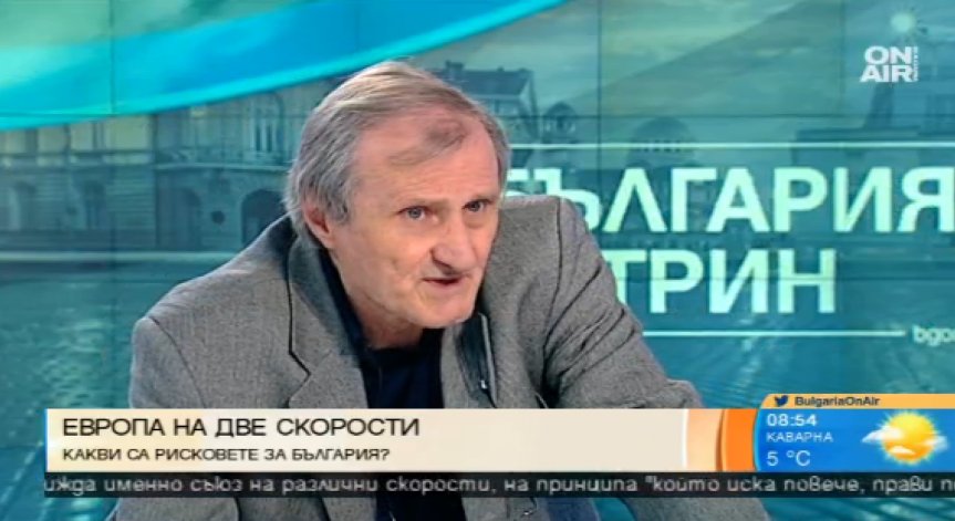 Експерт: Европа на няколко скорости е победа на здравия разум и катастрофа