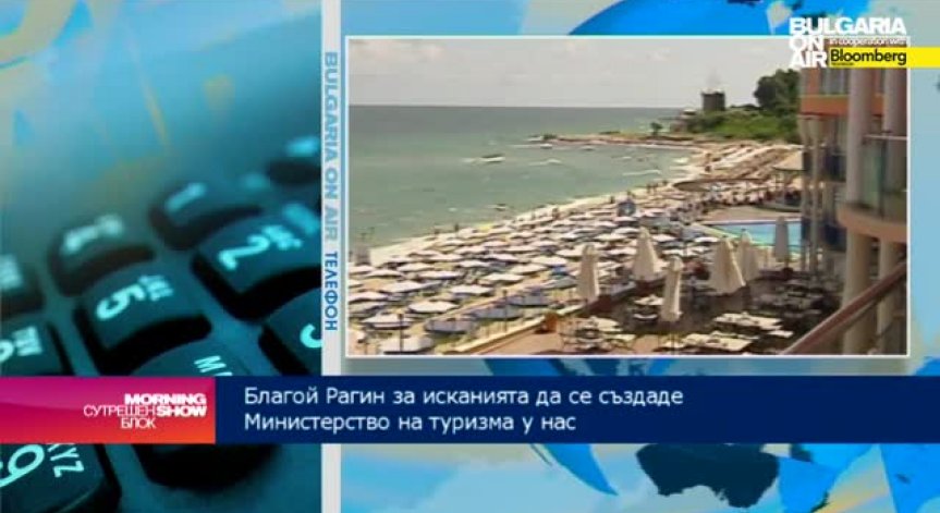 Рагин: Рекмалната стратегия на туризма трябва да се промени