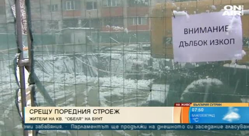 Недоволство в 