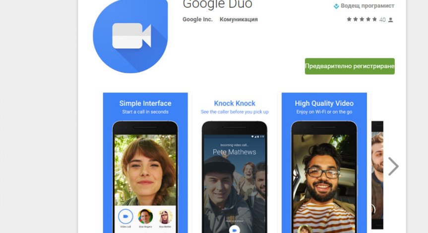 Google пусна новото си приложение за видеоразговори Duo