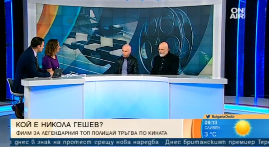 Филм за легендарния полицай Никола Гешев тръгва по кината