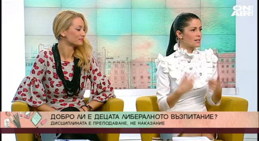 Къде е границата във възпитанието на децата ни?