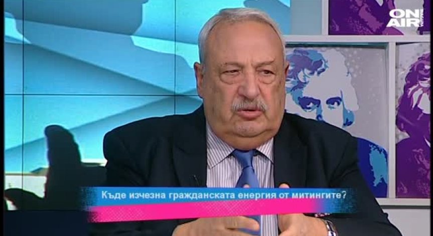 Общество, събуди се!