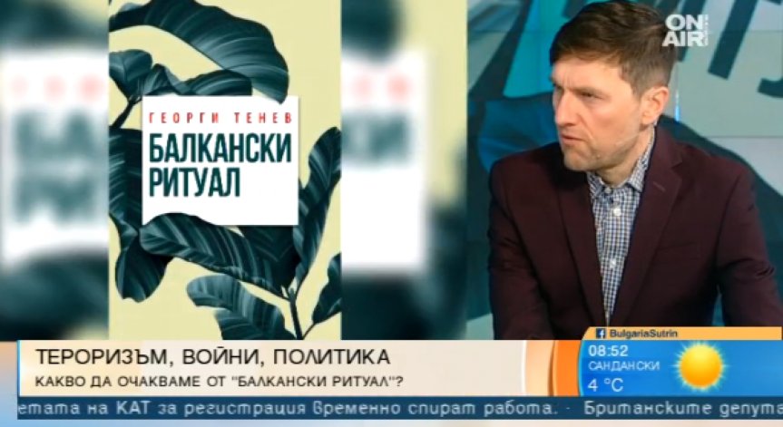 Георги Тенев представя новия си роман 