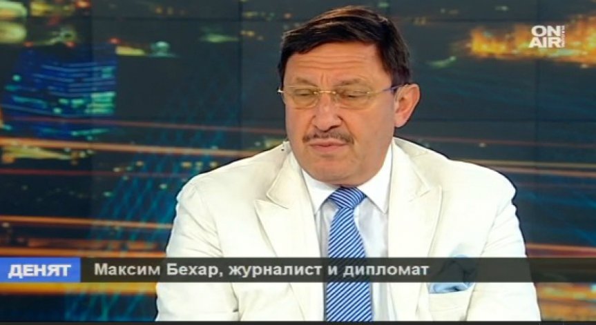 Максим Бехар: Всички ние сме изложени на риск