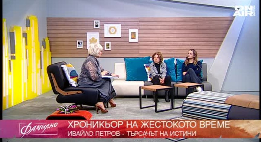 Спомени за Ивайло Петров – авторът на 
