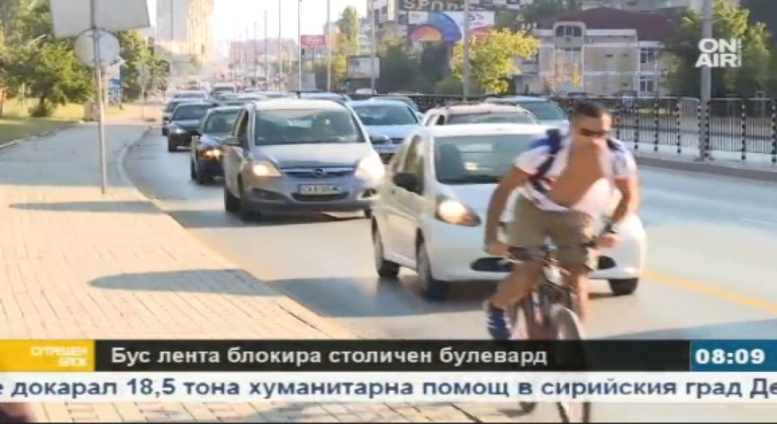 Бус лента блокира столичен булевард, шофьорите негодуват