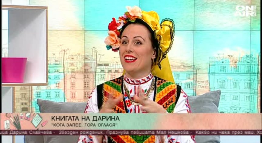 Околосветско приветства певицата Дарина Славчева