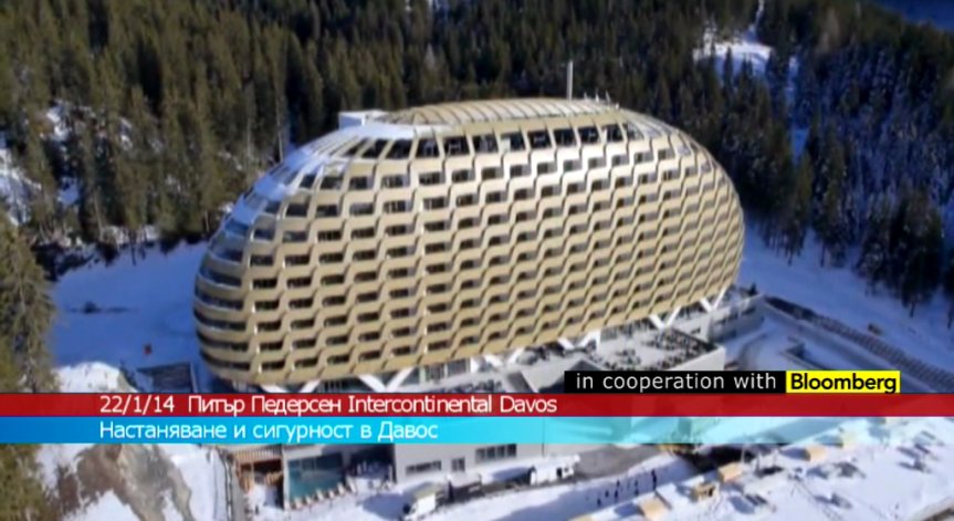 Настаняването и сигурността в Давос