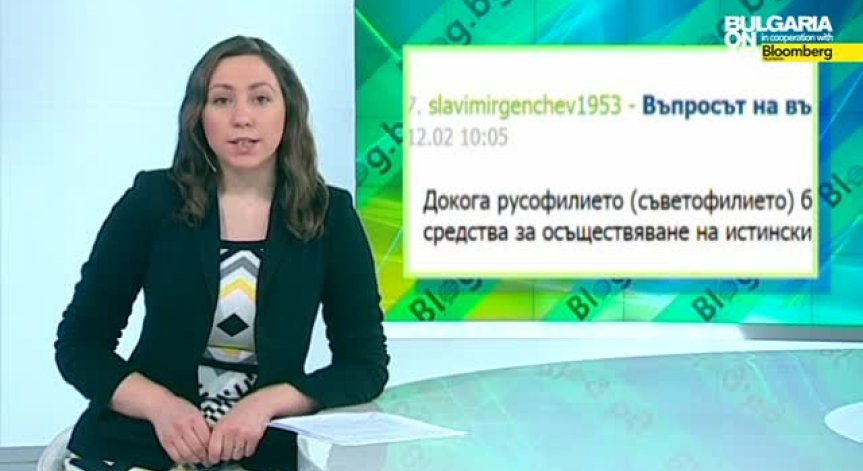 Кои са най-важните теми за българското общество:Blog.bg