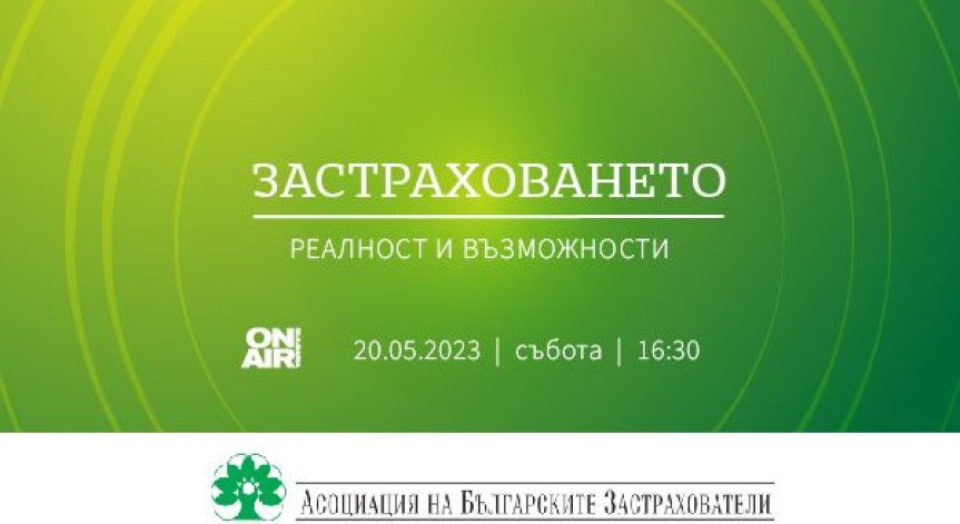 Предаването Money.bg със специално издание за застраховането на 20 май по Bulgaria ON AIR