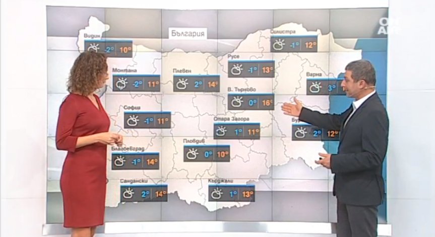 Днешният ден ще бъде слънчев с температури между 10° и 16°
