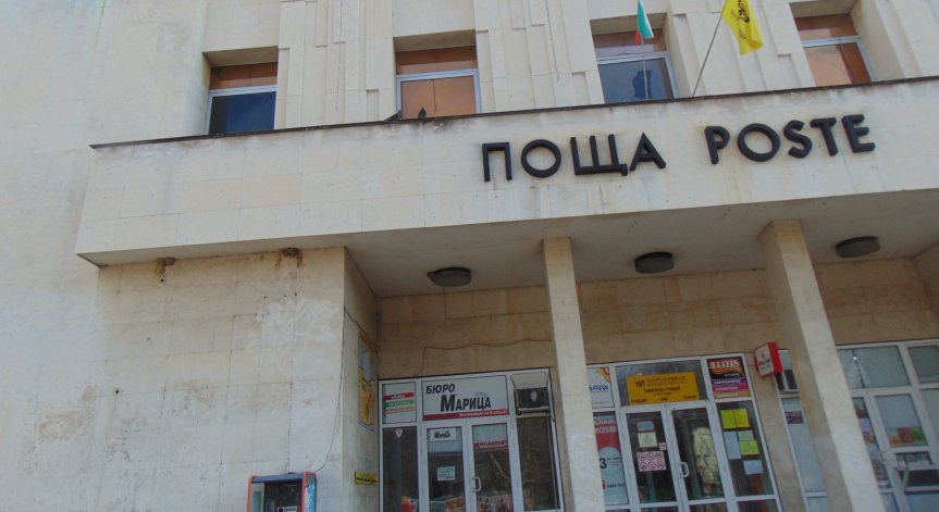 От Helpbook: В кой век живеят Български пощи?