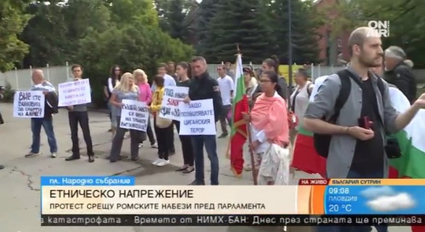 Протест пред парламента 