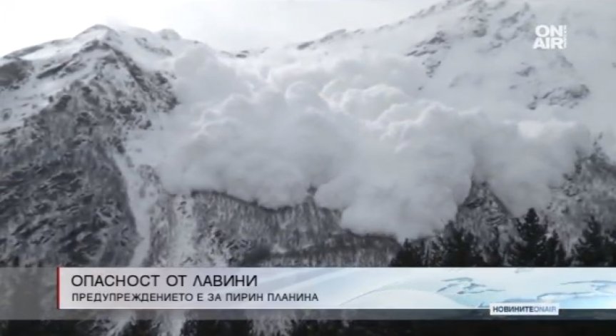 Опасността от лавини в Пирин остава, бъдете внимателни!