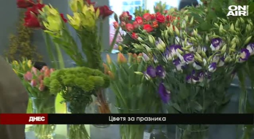 Днес: Честит 8-ми март!