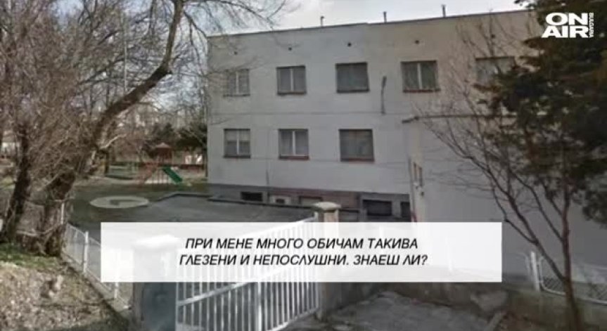 Уволняват учителката, обиждала и заплашвала деца в плевенската ЦДГ 
