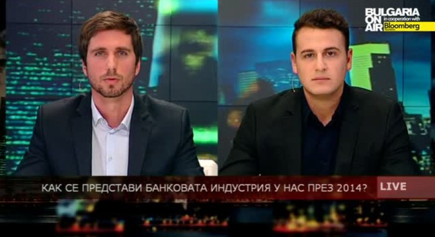 Как се представи банковата индустрия у нас през 2014г.