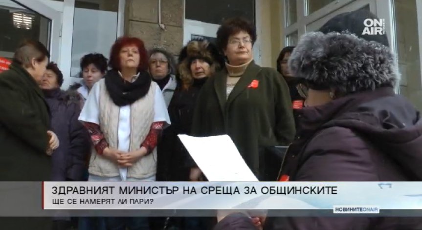 Здравният министър на срещна с директорите на общинските болници