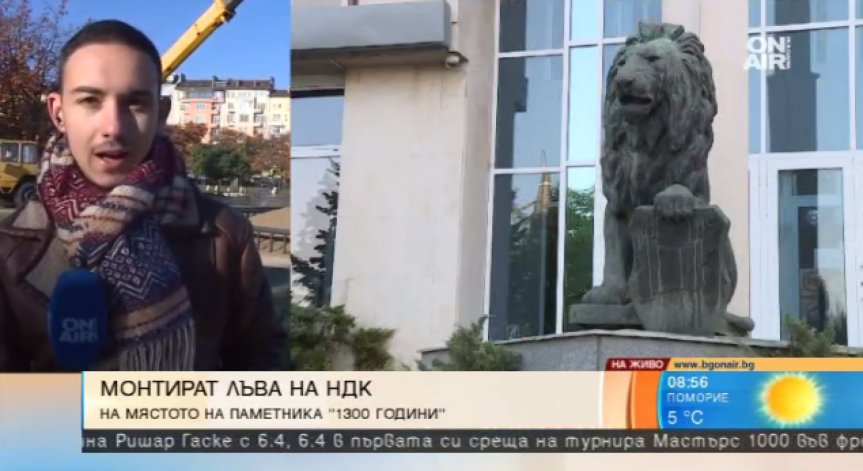 Лъвът от Войнишкия мемориал заема мястото си пред НДК
