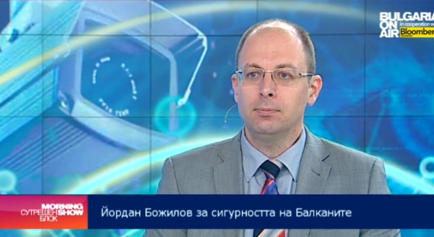 Йордан Божилов: Сектор Сигурност не е добре структуриран