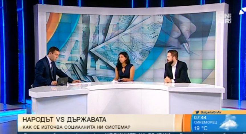 Митове и истини за социалната система - в какво да вярваме?