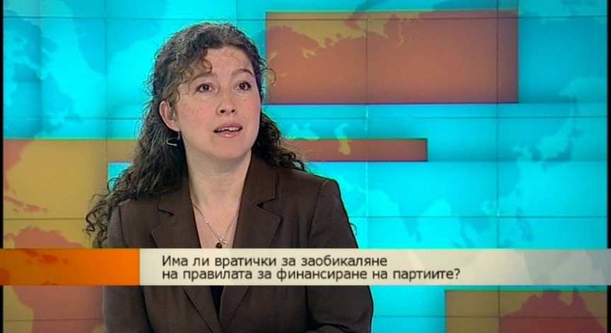 Необходими са повече експерти за проверяване финансирането на партиите