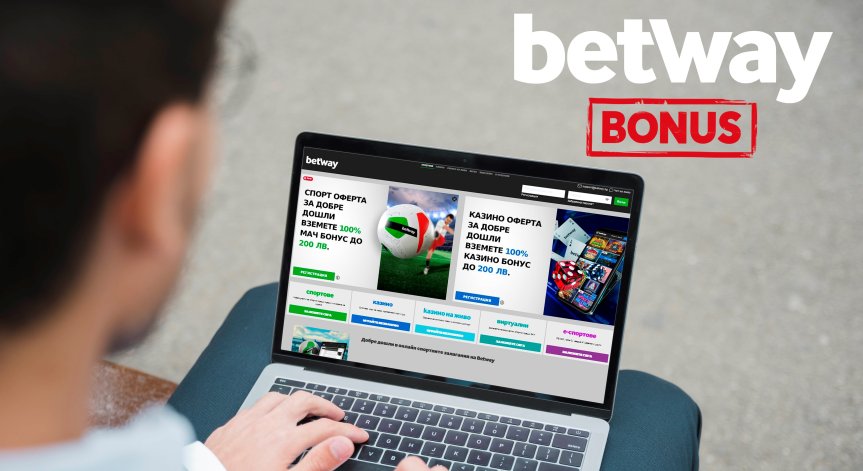 Как да активираме безплатен залог за 200 лева с Betway Bonus?