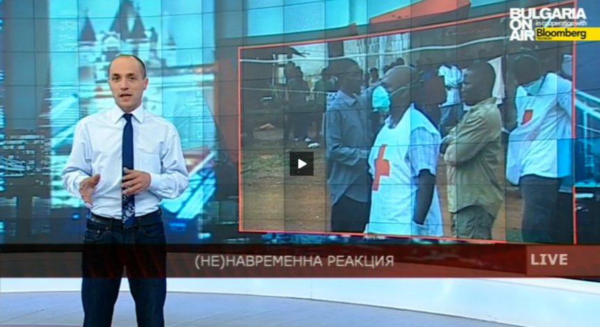 Мерките срещу Ебола в глобален мащаб