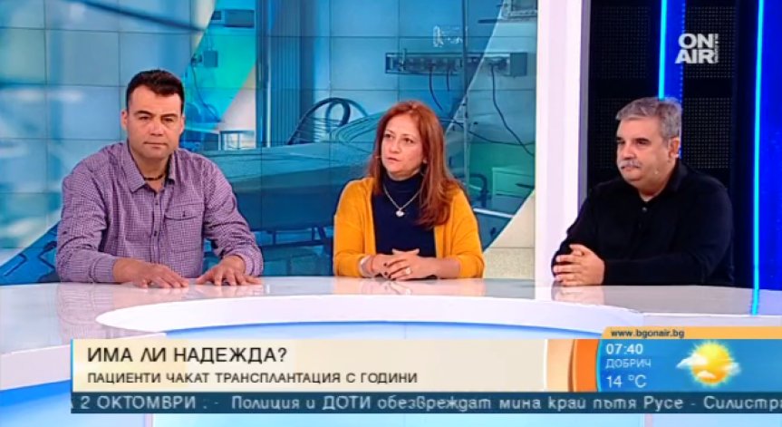 Чакащите за белодробна трансплантация гаснат, чуждите болници отказват