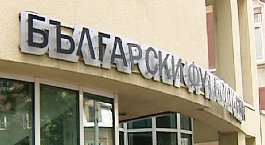 БФС вече има 40 % от милионите за телевизионните права