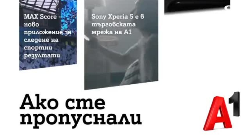 A1 с ново приложение за следене на резултати на живо