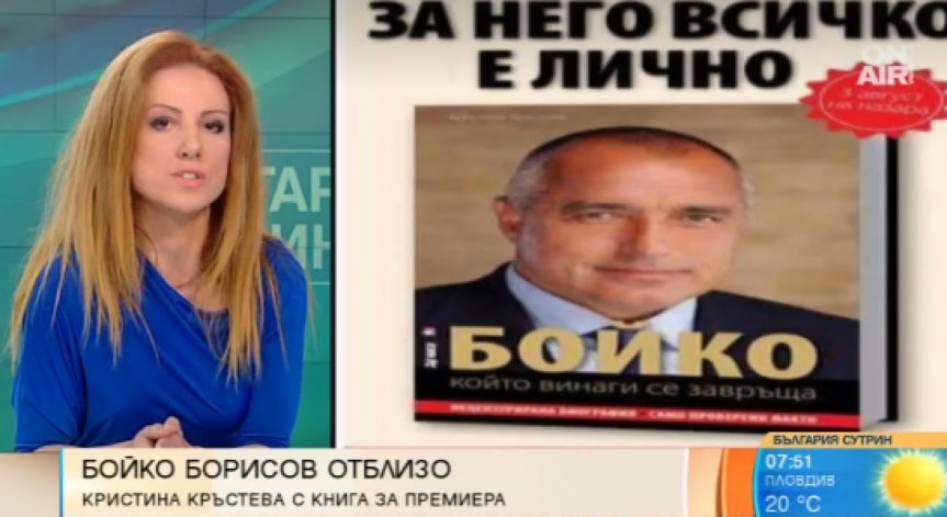 Кристина Кръстева представя 
