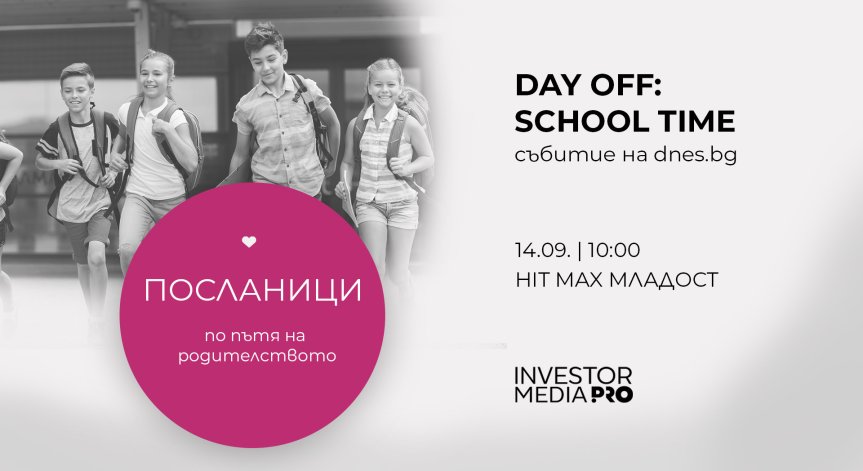 Успешни спортисти, артисти и журналисти са посланици на Day Off: School Time