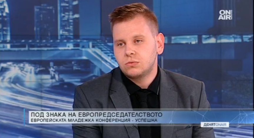 Младежката конференция в София е била мост между младите и институциите