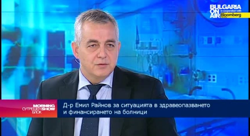 Д-р Емил Райнов: Необходима е прозрачност и публичност на средствата за болниците