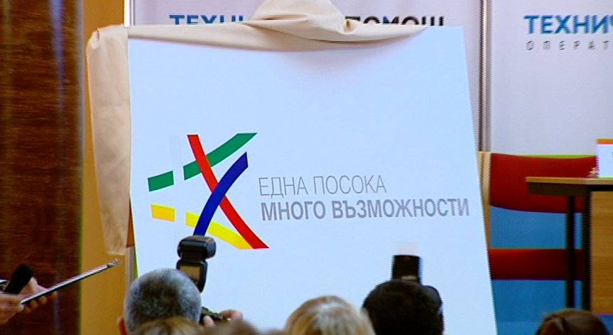 „Една посока – много възможности“ е мотото на новото лого на европейските фондове