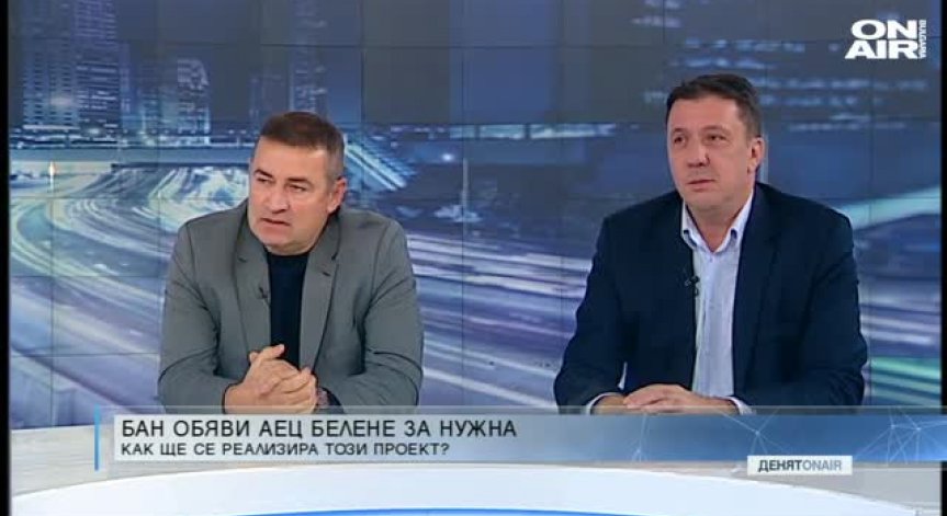Необходимо и рентабилно ли е изграждането на АЕЦ 