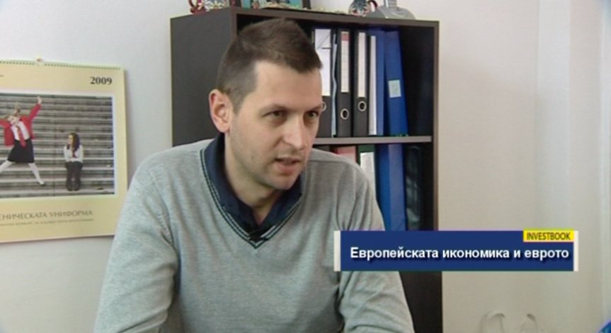 Европейската икономика и еврото