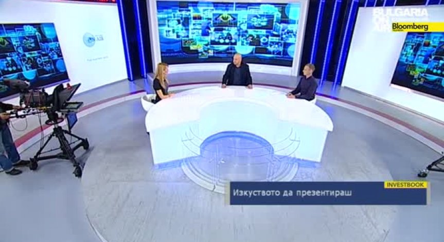 Изкуството да презентираш