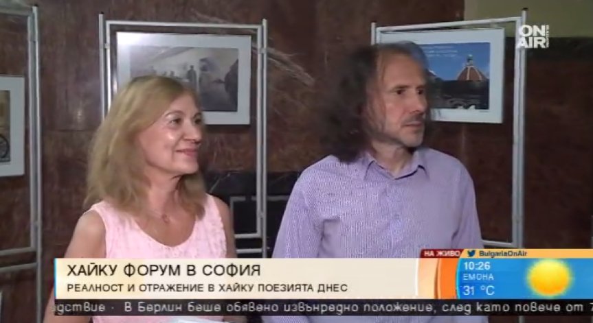 Втори международен хайку форум в Столичната библиотека