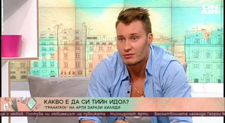 Арти от скоро е на музикалната сцена, но бързо се превърна в идол