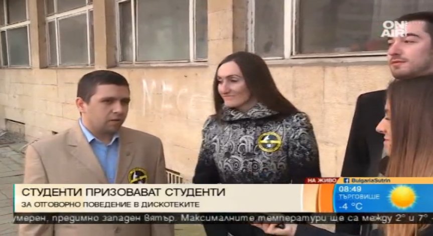 Студентска кампания 