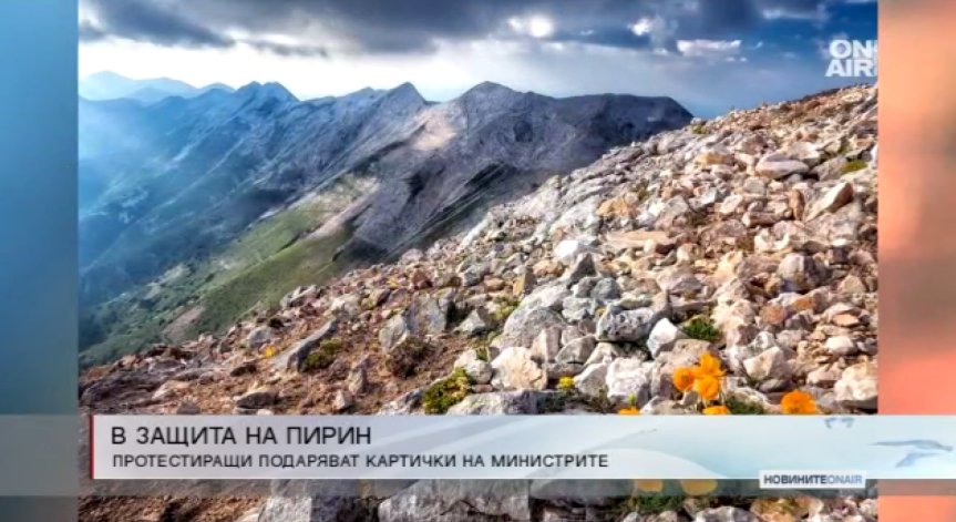 Нов нестандартен протест за Национален парк 