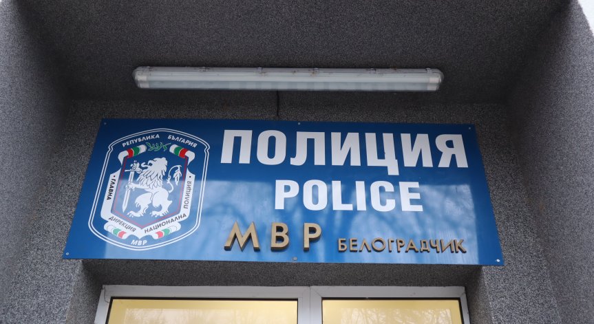7 души са задържани при спецакция в Белоградчик