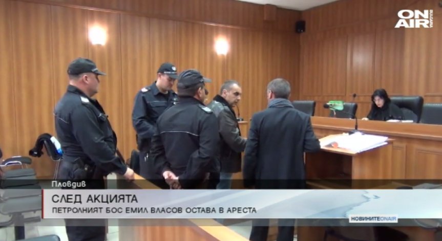 Петролният бос Емил Власов остава за постоянно в ареста