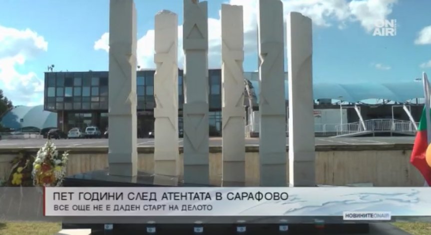 Атентатът в 