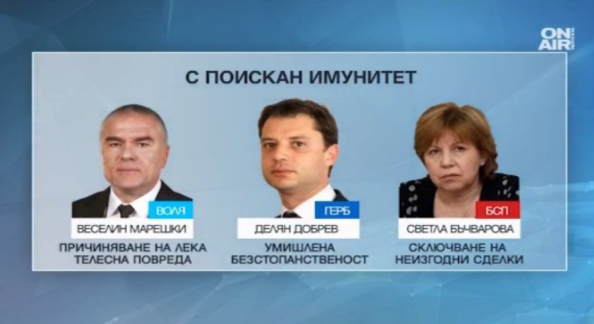 Главният прокурор поиска имунитета на трима депутати