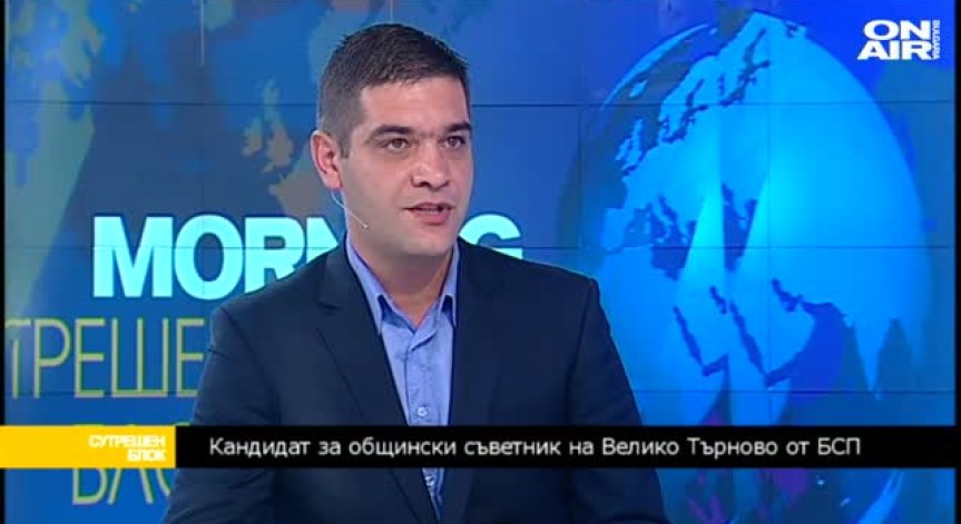 Предизвикателствата пред местното управление на Велико Търново